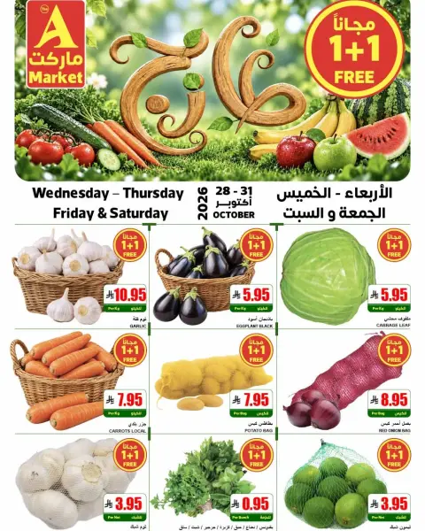 عروض ايه ماركت بفرع الرياض من ١٦ حتى ١٩ جمادى الأولى ١٤٤٨ هـ (٢٨ إلى ٣١ أكتوبر ٢٠٢٦) عروض الطازج - صفحة 3