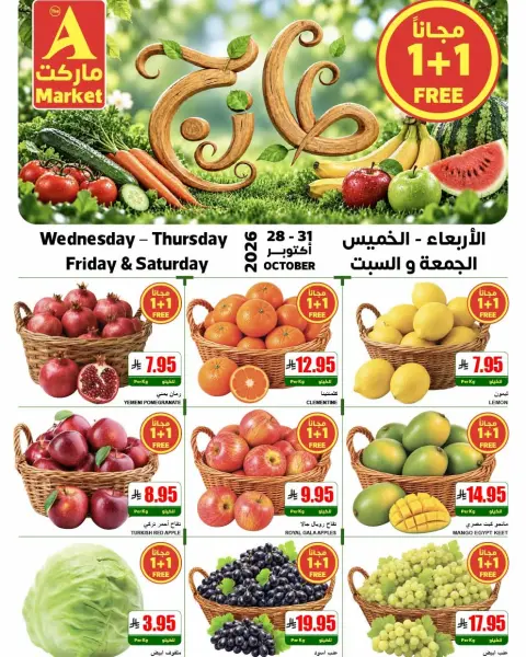 عروض ايه ماركت بفرع الرياض من ١٦ حتى ١٩ جمادى الأولى ١٤٤٨ هـ (٢٨ إلى ٣١ أكتوبر ٢٠٢٦) عروض الطازج - صفحة 2