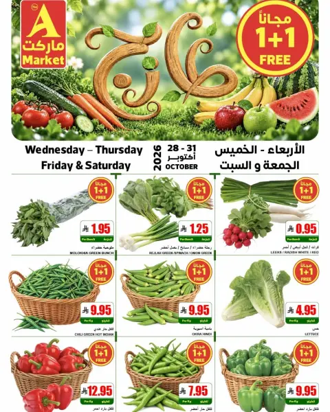 عروض ايه ماركت بفرع الرياض من ١٦ حتى ١٩ جمادى الأولى ١٤٤٨ هـ (٢٨ إلى ٣١ أكتوبر ٢٠٢٦) عروض الطازج - صفحة 4