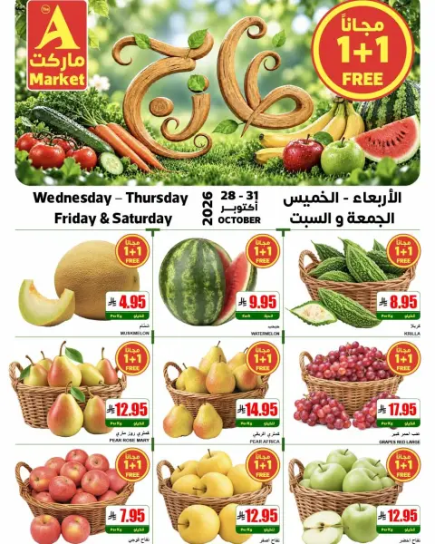 عروض ايه ماركت بفرع الرياض من ١٦ حتى ١٩ جمادى الأولى ١٤٤٨ هـ (٢٨ إلى ٣١ أكتوبر ٢٠٢٦) عروض الطازج - صفحة 6