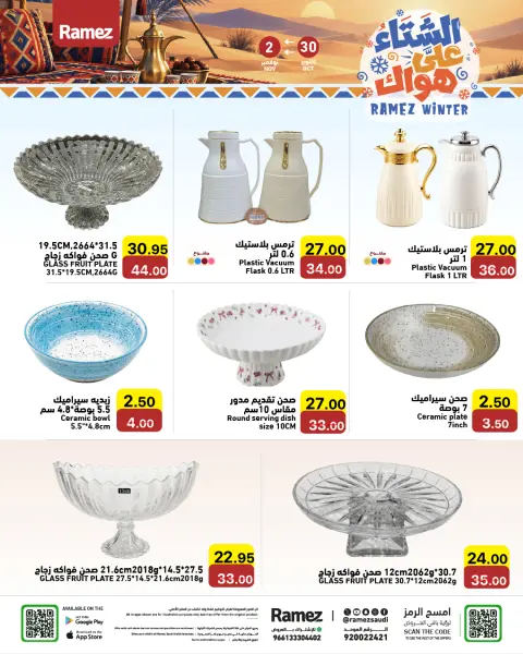 عروض أسواق رامز السعودية من ١٨ حتى ٢١ جمادى الأولى ١٤٤٨ هـ (٣٠ أكتوبر إلى ٢ نوفمبر ٢٠٢٦) عروض الشتاء على هواك - صفحة 28