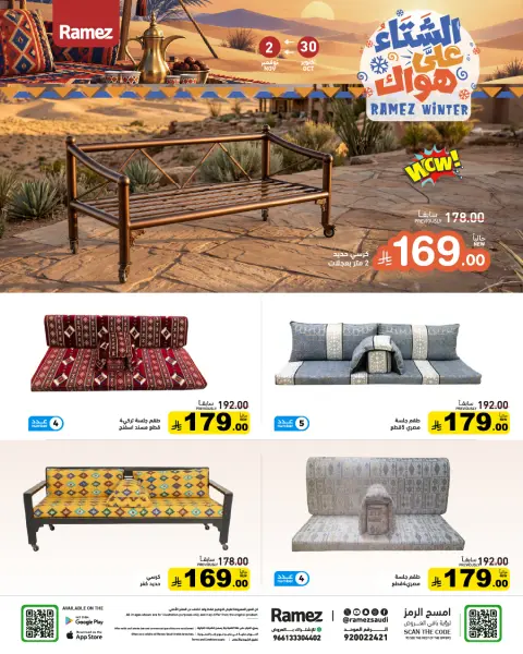 عروض أسواق رامز السعودية من ١٨ حتى ٢١ جمادى الأولى ١٤٤٨ هـ (٣٠ أكتوبر إلى ٢ نوفمبر ٢٠٢٦) عروض الشتاء على هواك - صفحة 42