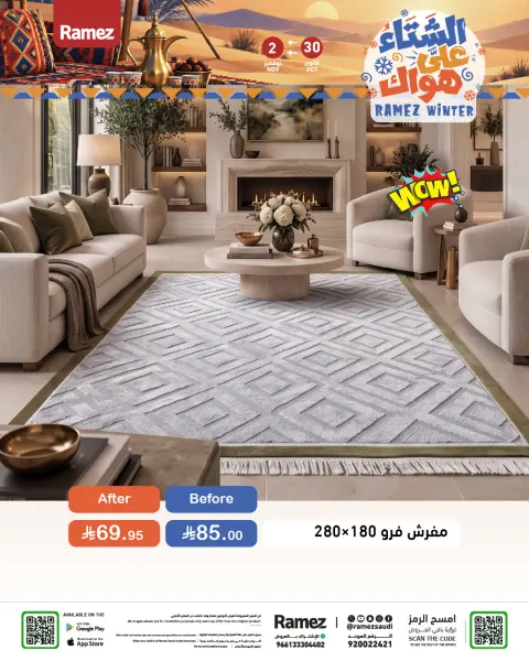 عروض أسواق رامز السعودية من ١٨ حتى ٢١ جمادى الأولى ١٤٤٨ هـ (٣٠ أكتوبر إلى ٢ نوفمبر ٢٠٢٦) عروض الشتاء على هواك - صفحة 46