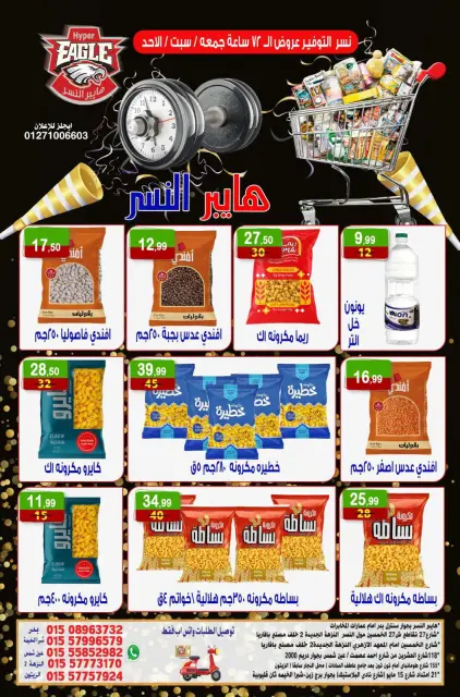 Ofertas de hiper Al Nisr Egipto de 30 octubre a 1 noviembre 2026 Ofertas de fin de semana - Página 3