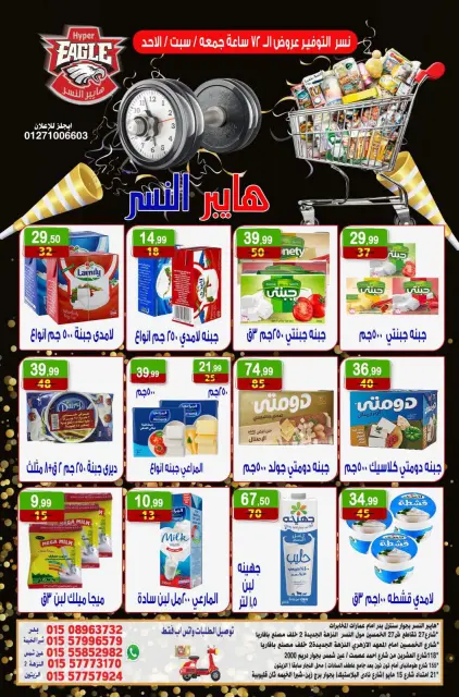 Ofertas de hiper Al Nisr Egipto de 30 octubre a 1 noviembre 2026 Ofertas de fin de semana - Página 7