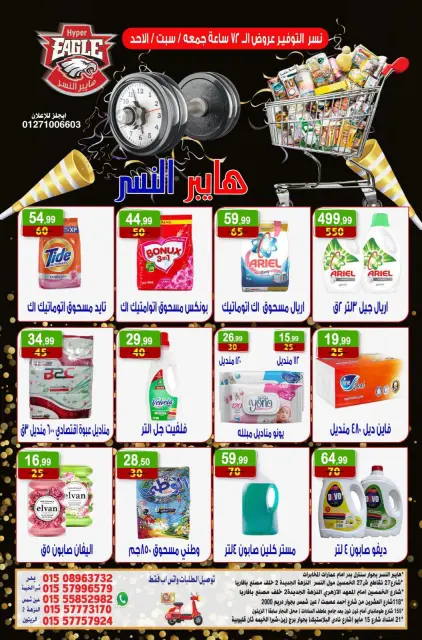 Ofertas de hiper Al Nisr Egipto de 30 octubre a 1 noviembre 2026 Ofertas de fin de semana - Página 13