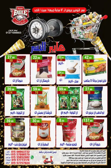 Ofertas de hiper Al Nisr Egipto de 30 octubre a 1 noviembre 2026 Ofertas de fin de semana - Página 2