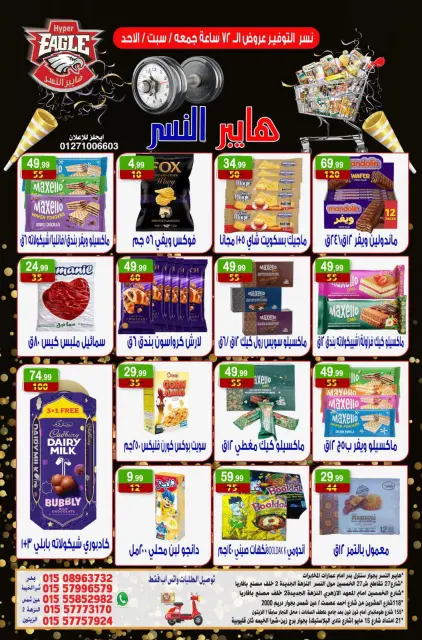 Ofertas de hiper Al Nisr Egipto de 30 octubre a 1 noviembre 2026 Ofertas de fin de semana - Página 6