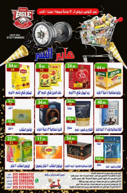Ofertas de hiper Al Nisr Egipto de 30 octubre a 1 noviembre 2026 Ofertas de fin de semana - Página 11