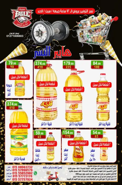 Ofertas de hiper Al Nisr Egipto de 30 octubre a 1 noviembre 2026 Ofertas de fin de semana - Página 1