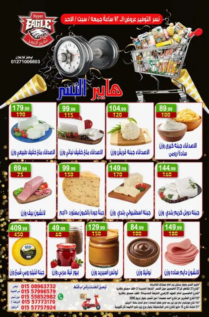 Ofertas de hiper Al Nisr Egipto de 30 octubre a 1 noviembre 2026 Ofertas de fin de semana - Página 9