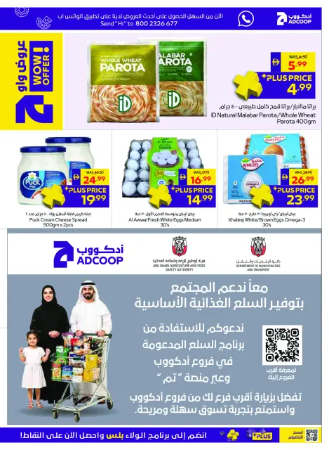 عروض جمعية أبوظبى التعاونية أدكووب من ٢٩ أكتوبر حتى ٨ نوفمبر ٢٠٢٦ أسبوع الصحة والجمال - صفحة 5