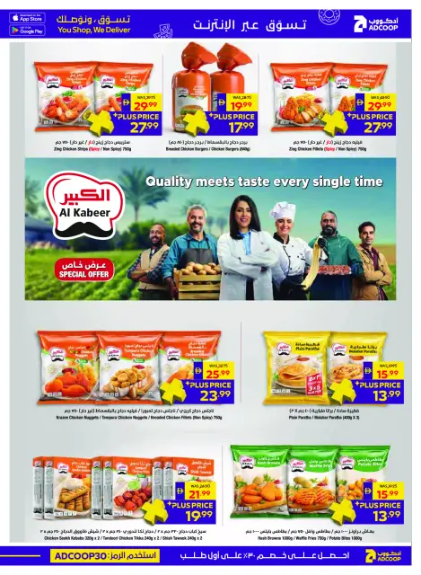 عروض جمعية أبوظبى التعاونية أدكووب من ٢٩ أكتوبر حتى ٨ نوفمبر ٢٠٢٦ أسبوع الصحة والجمال - صفحة 7