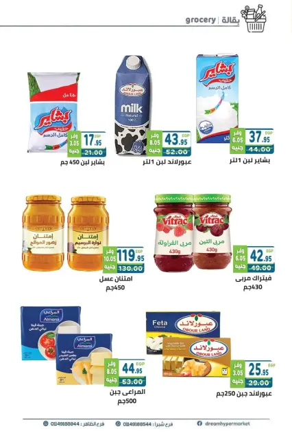 Ofertas de Mercado Dream Egipto de 28 octubre a 12 noviembre 2026 Ofertas de ahorro - Página 14