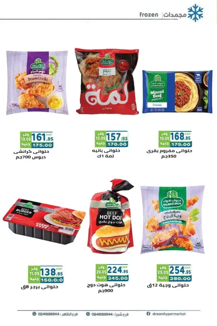 Ofertas de Mercado Dream Egipto de 28 octubre a 12 noviembre 2026 Ofertas de ahorro - Página 7