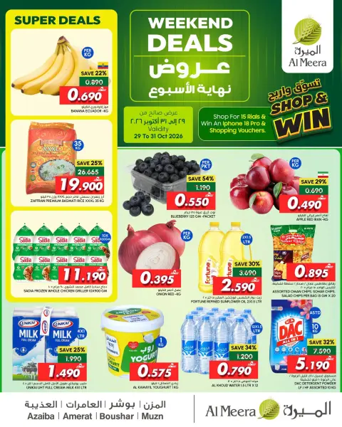 عروض الميرة عمان من ٢٩ حتى ٣١ أكتوبر ٢٠٢٦ عروض نهاية الأسبوع - صفحة 1