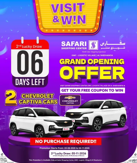 عروض سفارى هايبر ماركت قطر الجمعة ٣٠ أكتوبر ٢٠٢٦ أسعار اليوم - صفحة 6