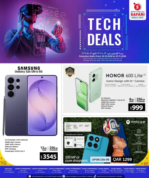 عروض سفارى هايبر ماركت قطر من ٣٠ أكتوبر حتى ٣ نوفمبر ٢٠٢٦ الصفقات التكنولوجية - صفحة 1