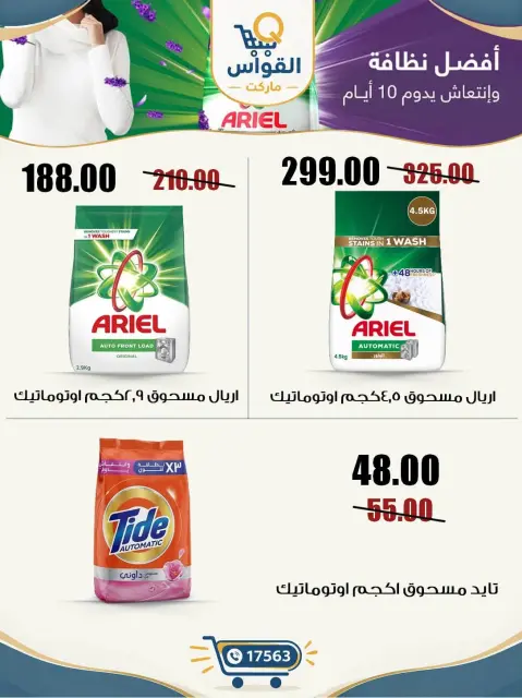 Offres Marchés Al Kawas Egypte de 29 à 31 octobre 2026 Meilleures offres - Page 27