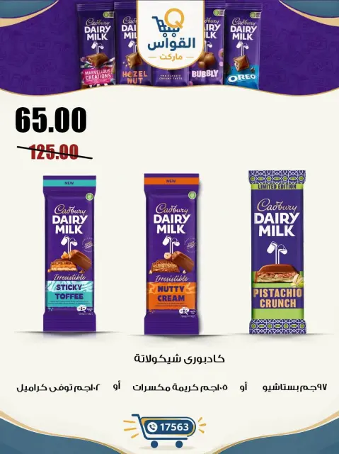 Offres Marchés Al Kawas Egypte de 29 à 31 octobre 2026 Meilleures offres - Page 10