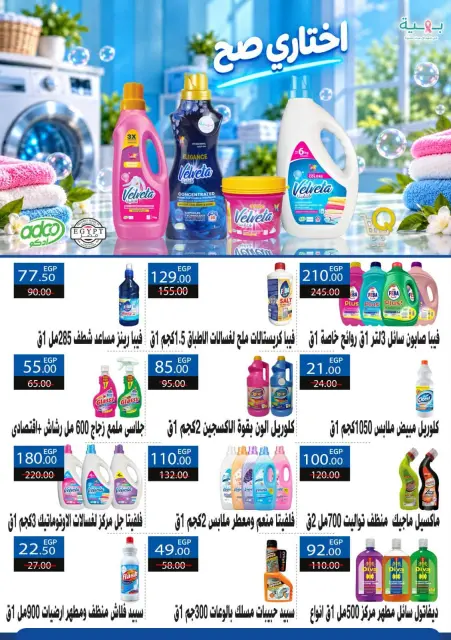 Offres Marchés Al Kawas Egypte de 29 à 31 octobre 2026 Meilleures offres - Page 25