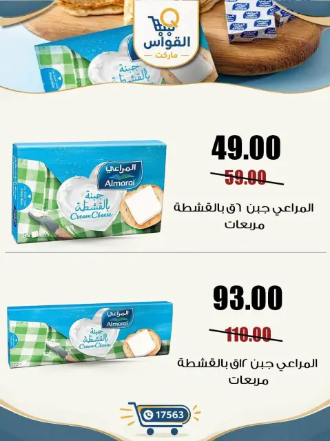 Offres Marchés Al Kawas Egypte de 29 à 31 octobre 2026 Meilleures offres - Page 2