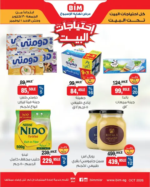 Offres Marché du BIM Egypte de 30 octobre à 1 novembre 2026 Offres fromages et produits laitiers - Page 3