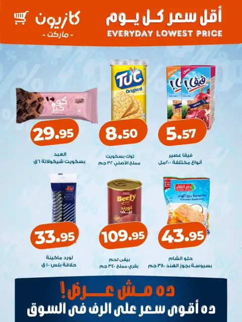 Offres Marché Kazyon Egypte de 29 octobre à 4 novembre 2026 Prix le plus bas tous les jours - Page 2