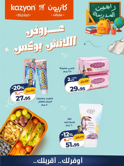 Offres Marché Kazyon Egypte de 30 à 31 octobre 2026 Offres Lunch Box - Page 3
