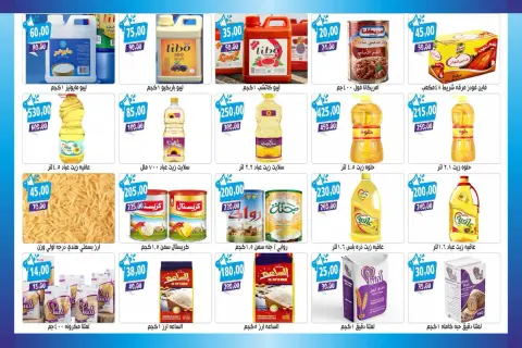 Offres Marchés Hassan Sons de 29 octobre à 10 novembre 2026 Offres d'hiver - Page 6