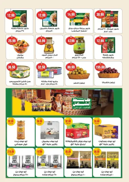 Offres Hypermarché A2Z Egypte de 29 octobre à 14 novembre 2026 Offres d'anniversaire - Page 2