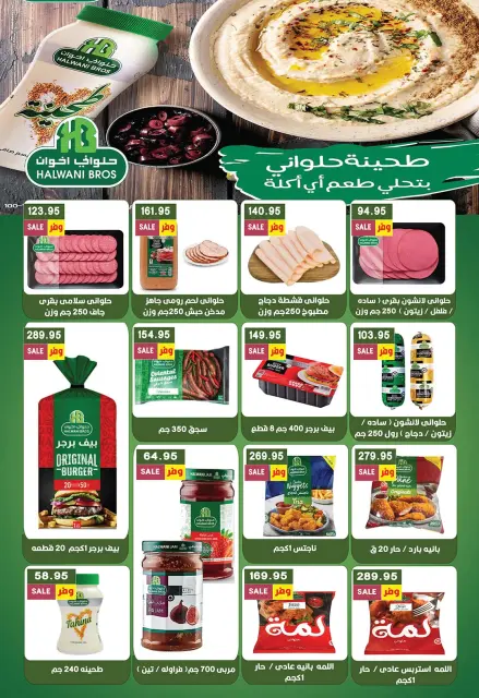 عروض جيزاوي ماركت مصر من ٢٩ أكتوبر حتى ٤ نوفمبر ٢٠٢٦ عروض الخريف - صفحة 12