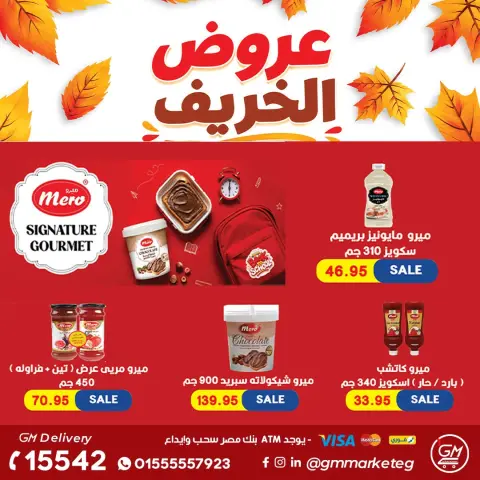 عروض جيزاوي ماركت مصر من ٢٩ أكتوبر حتى ٤ نوفمبر ٢٠٢٦ عروض الخريف - صفحة 18