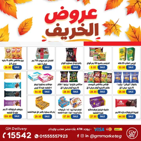 عروض جيزاوي ماركت مصر من ٢٩ أكتوبر حتى ٤ نوفمبر ٢٠٢٦ عروض الخريف - صفحة 21
