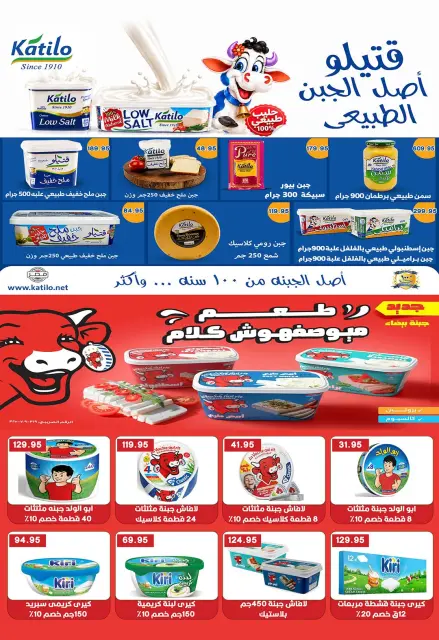 عروض جيزاوي ماركت مصر من ٢٩ أكتوبر حتى ٤ نوفمبر ٢٠٢٦ عروض الخريف - صفحة 14