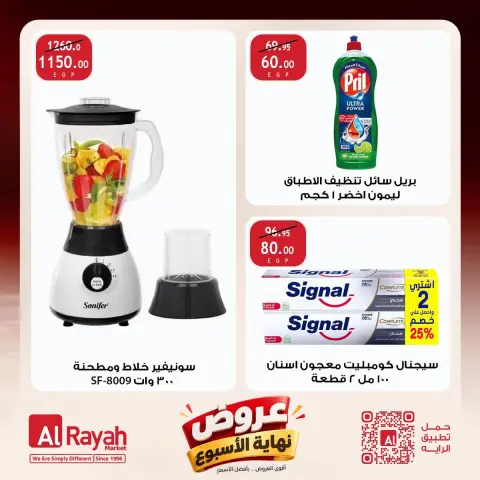 عروض الراية ماركت مصر من ٢٩ حتى ٣١ أكتوبر ٢٠٢٦ عروض نهاية الأسبوع - صفحة 6