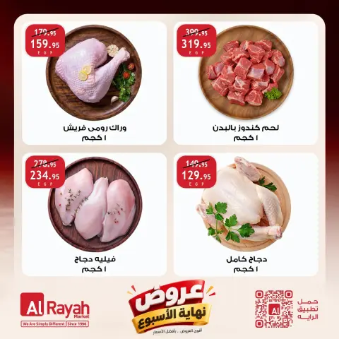 عروض الراية ماركت مصر من ٢٩ حتى ٣١ أكتوبر ٢٠٢٦ عروض نهاية الأسبوع - صفحة 3