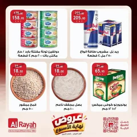 عروض الراية ماركت مصر من ٢٩ حتى ٣١ أكتوبر ٢٠٢٦ عروض نهاية الأسبوع - صفحة 5