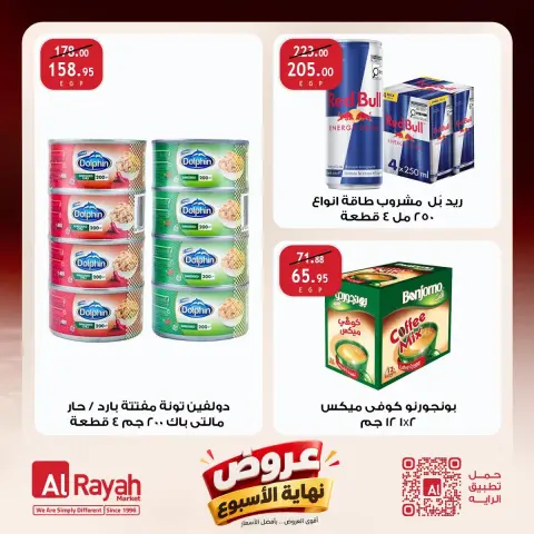 عروض الراية ماركت مصر من ٢٩ حتى ٣١ أكتوبر ٢٠٢٦ عروض نهاية الأسبوع- فروع محددة - صفحة 6