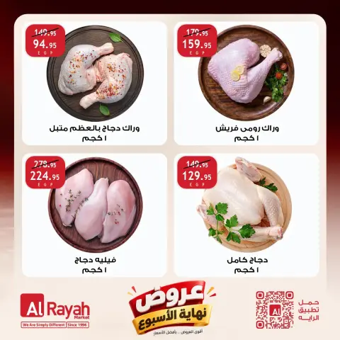 عروض الراية ماركت مصر من ٢٩ حتى ٣١ أكتوبر ٢٠٢٦ عروض نهاية الأسبوع- فروع محددة - صفحة 4