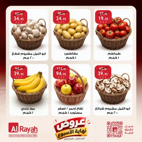 عروض الراية ماركت مصر من ٢٩ حتى ٣١ أكتوبر ٢٠٢٦ عروض نهاية الأسبوع- فروع محددة - صفحة 5