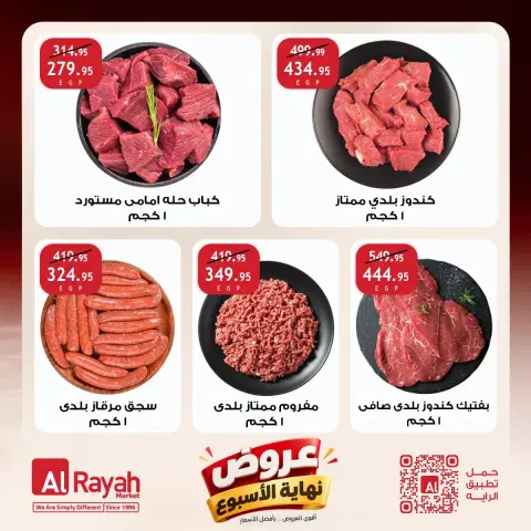 عروض الراية ماركت مصر من ٢٩ حتى ٣١ أكتوبر ٢٠٢٦ عروض نهاية الأسبوع- فروع محددة - صفحة 3