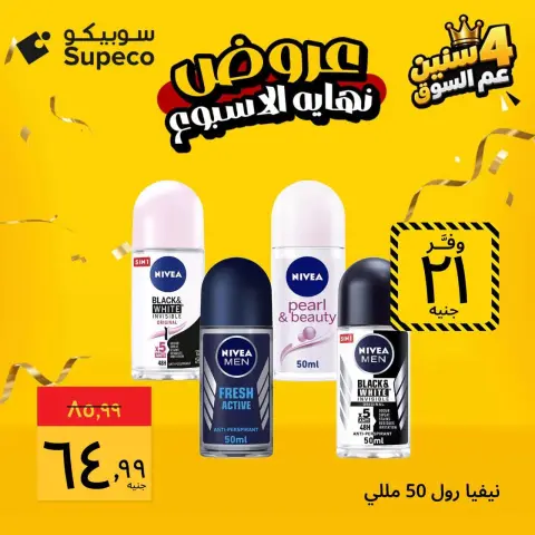 عروض سوبيكو مصر من ٢٩ حتى ٣١ أكتوبر ٢٠٢٦ عروض نهاية الأسبوع - صفحة 10