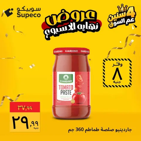 عروض سوبيكو مصر من ٢٩ حتى ٣١ أكتوبر ٢٠٢٦ عروض نهاية الأسبوع - صفحة 7