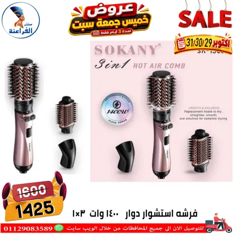 عروض سنتر الفراعنة مصر من ٢٩ حتى ٣١ أكتوبر ٢٠٢٦ عروض نهاية الإسبوع - صفحة 72