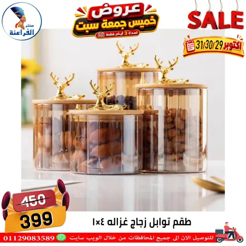 عروض سنتر الفراعنة مصر من ٢٩ حتى ٣١ أكتوبر ٢٠٢٦ عروض نهاية الإسبوع - صفحة 34