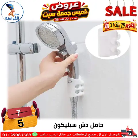 عروض سنتر الفراعنة مصر من ٢٩ حتى ٣١ أكتوبر ٢٠٢٦ عروض نهاية الإسبوع - صفحة 5