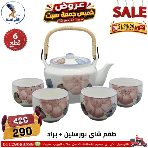 عروض سنتر الفراعنة مصر من ٢٩ حتى ٣١ أكتوبر ٢٠٢٦ عروض نهاية الإسبوع - صفحة 44