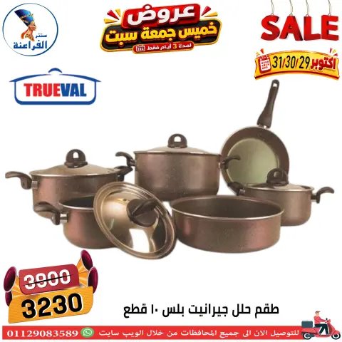 عروض سنتر الفراعنة مصر من ٢٩ حتى ٣١ أكتوبر ٢٠٢٦ عروض نهاية الإسبوع - صفحة 58