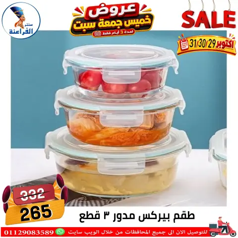 عروض سنتر الفراعنة مصر من ٢٩ حتى ٣١ أكتوبر ٢٠٢٦ عروض نهاية الإسبوع - صفحة 18